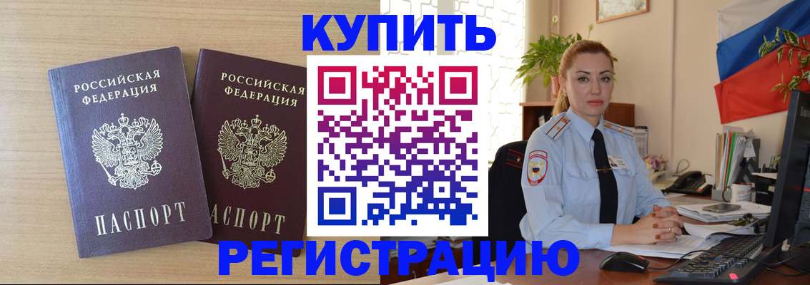 купить прописку в Набережных Челнах
