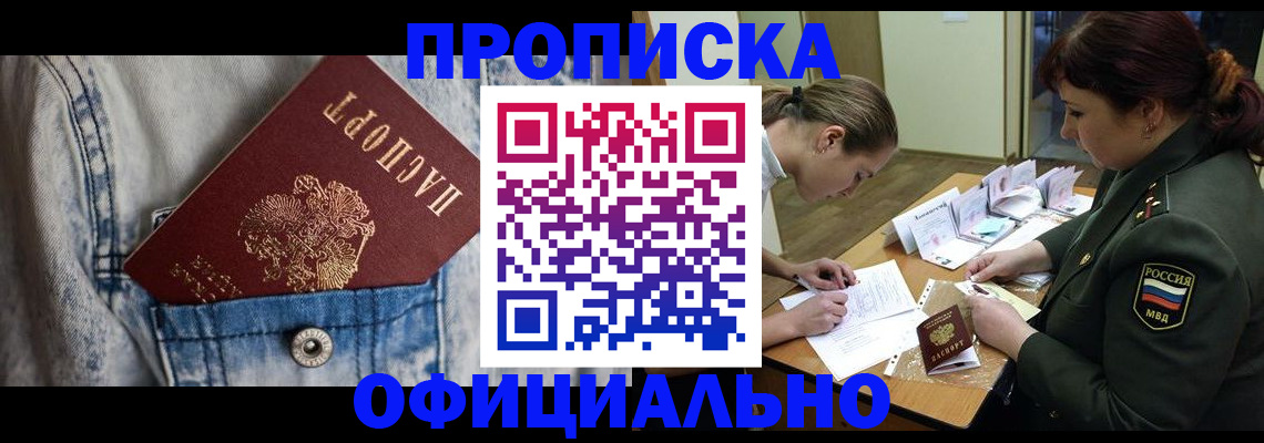 прописка штамп в Набережных Челнах